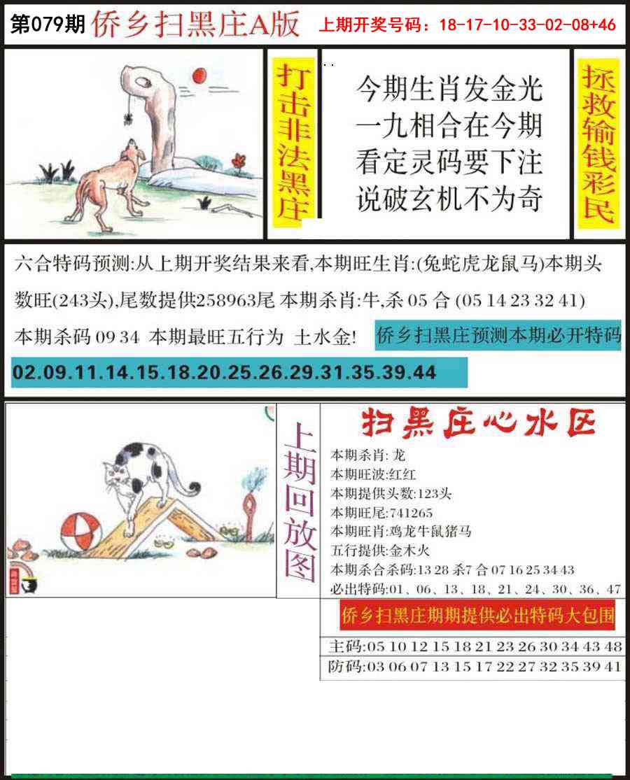 079期侨乡狂扫黑庄[图]